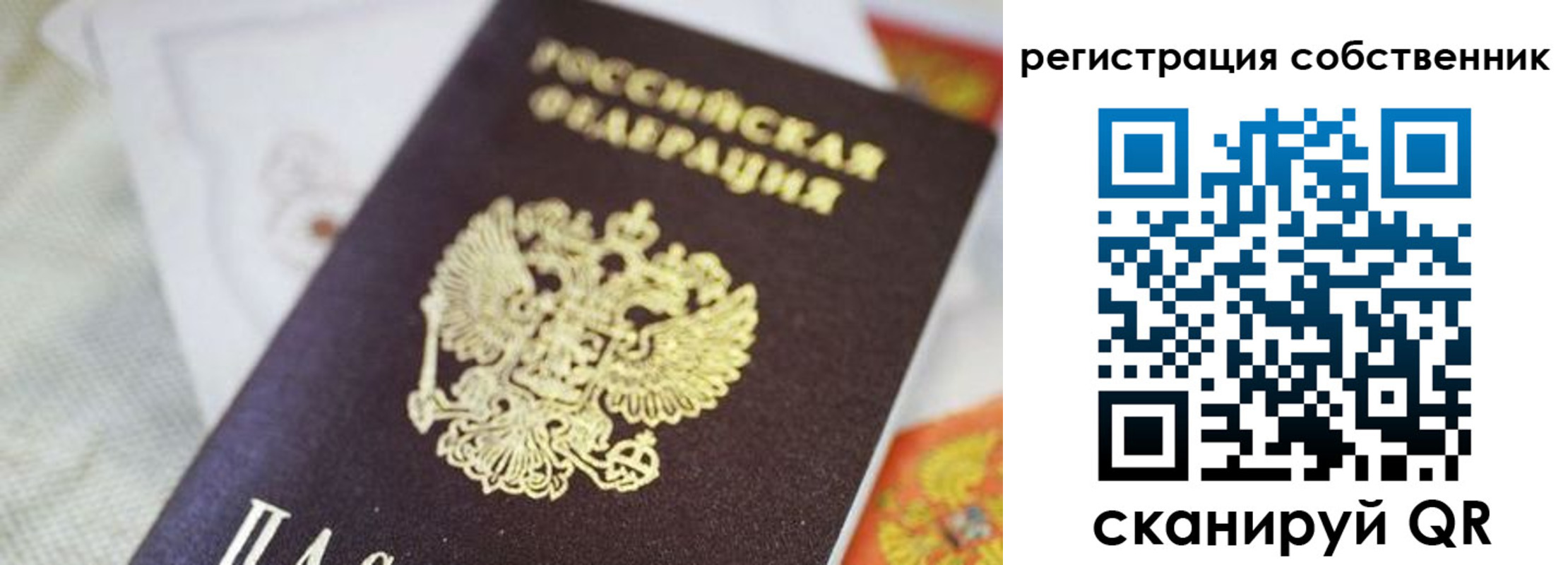 прописка для работы в Новоузенске
